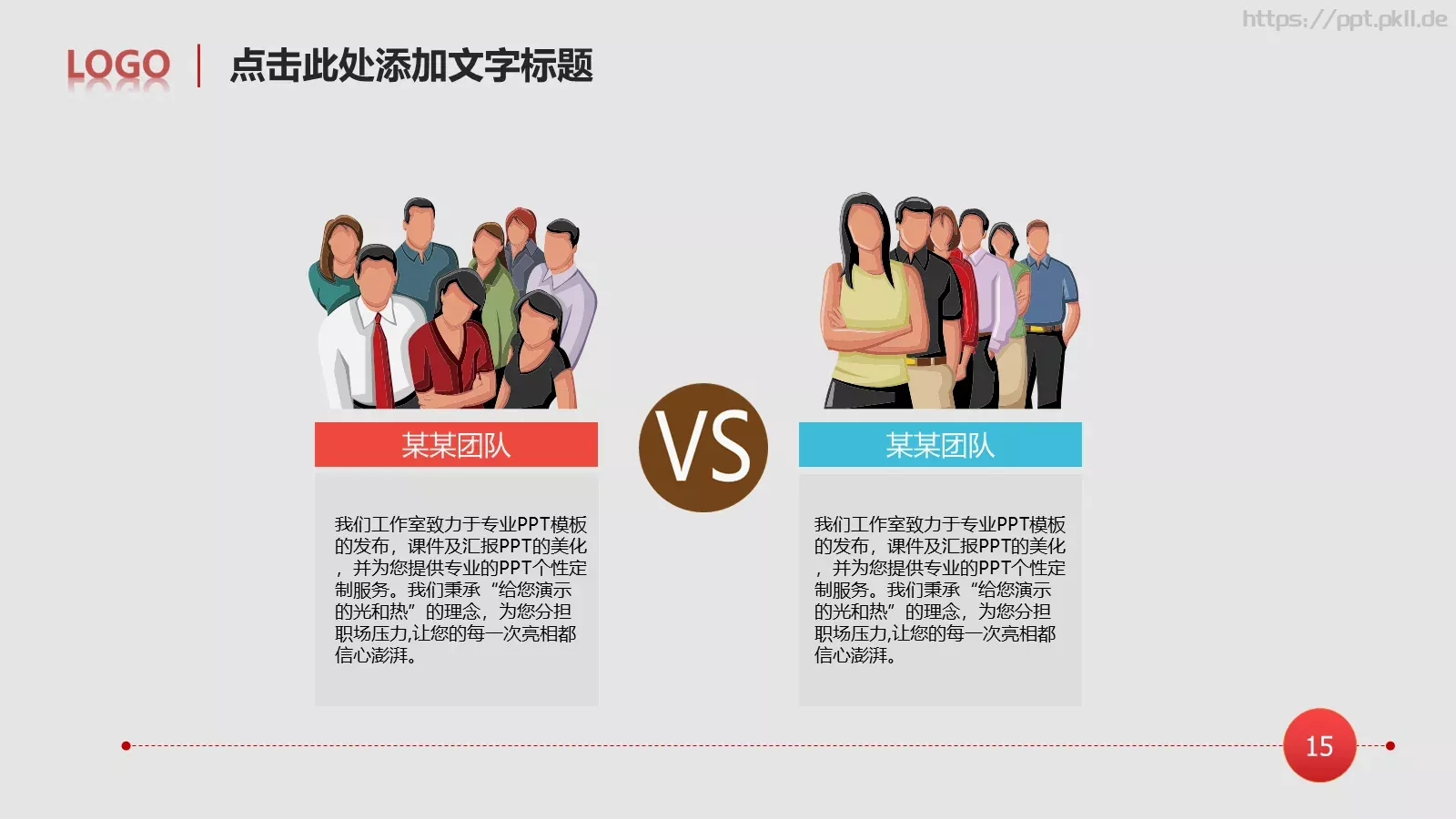 工作计划工作总结PPT模板 第 15 页预览图