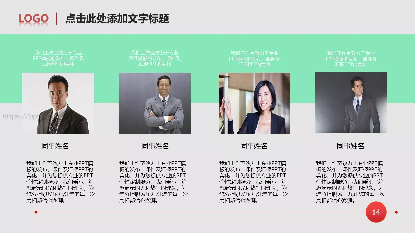 工作计划工作总结PPT模板 第 14 页预览图