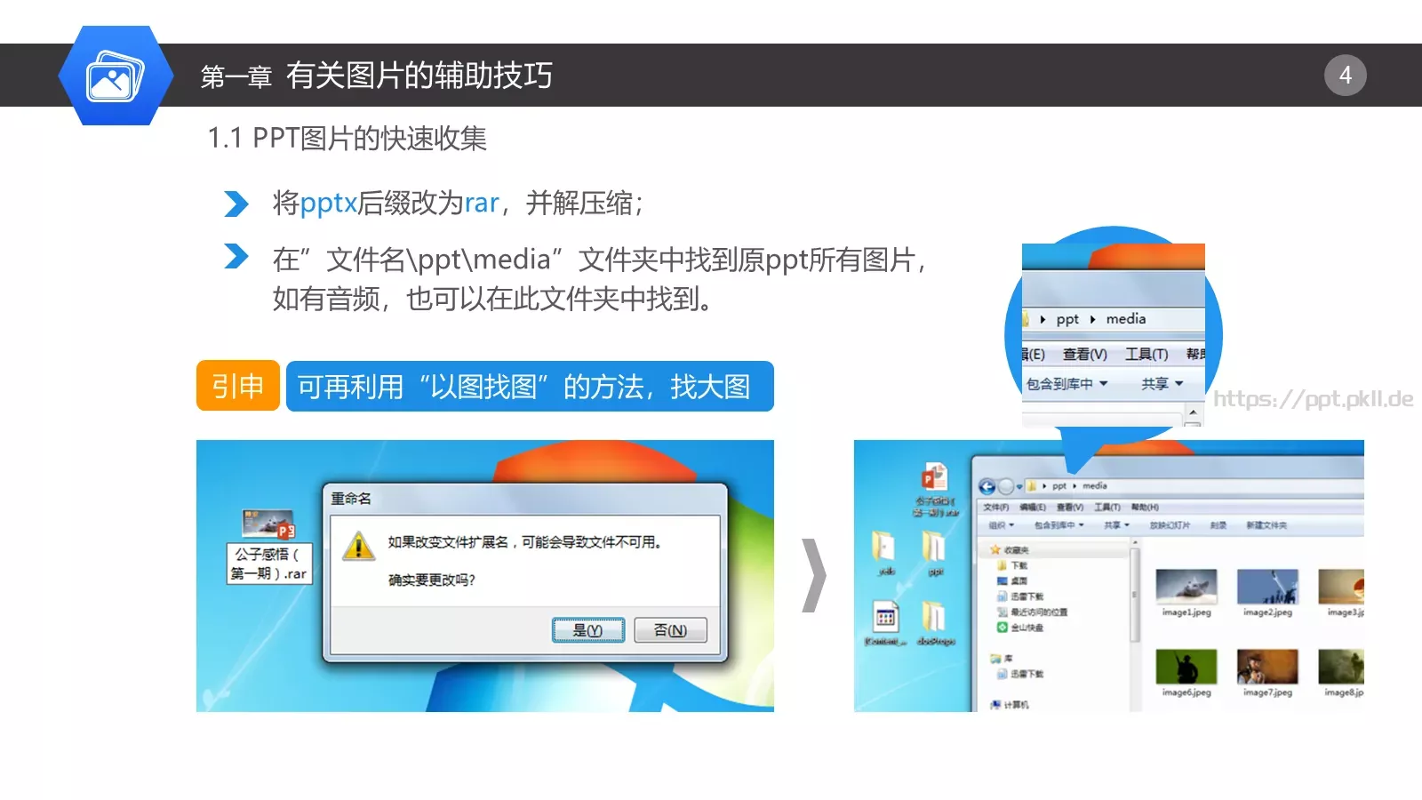 辅助技能通用模板 第 4 页缩略图