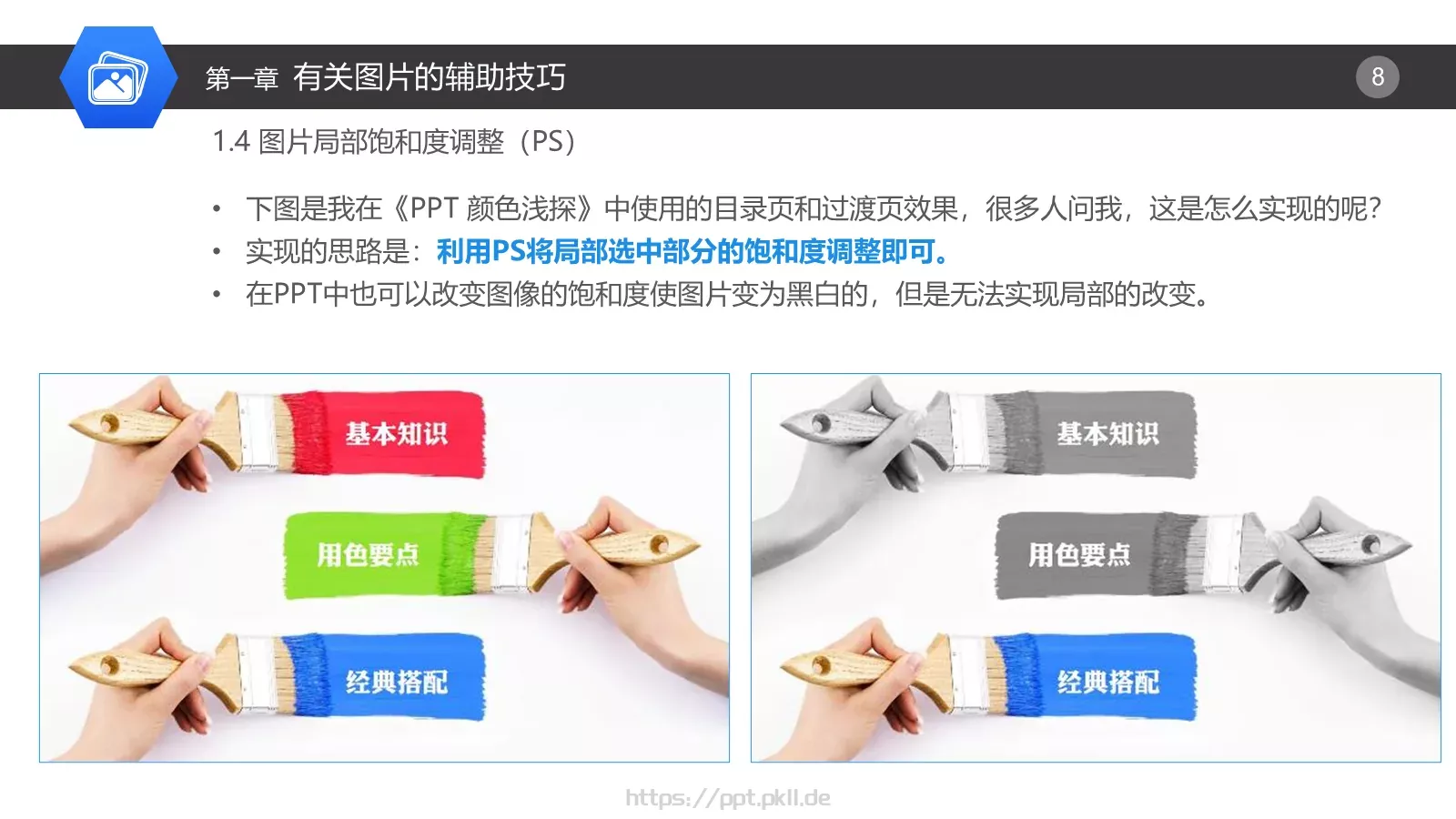 辅助技能通用模板 第 8 页预览图