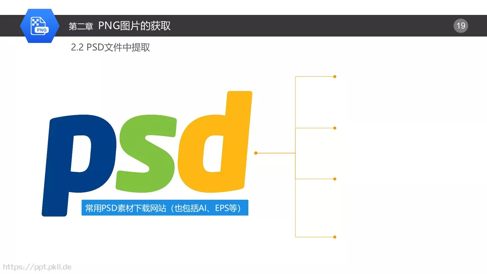 辅助技能通用模板 第 19 页预览图