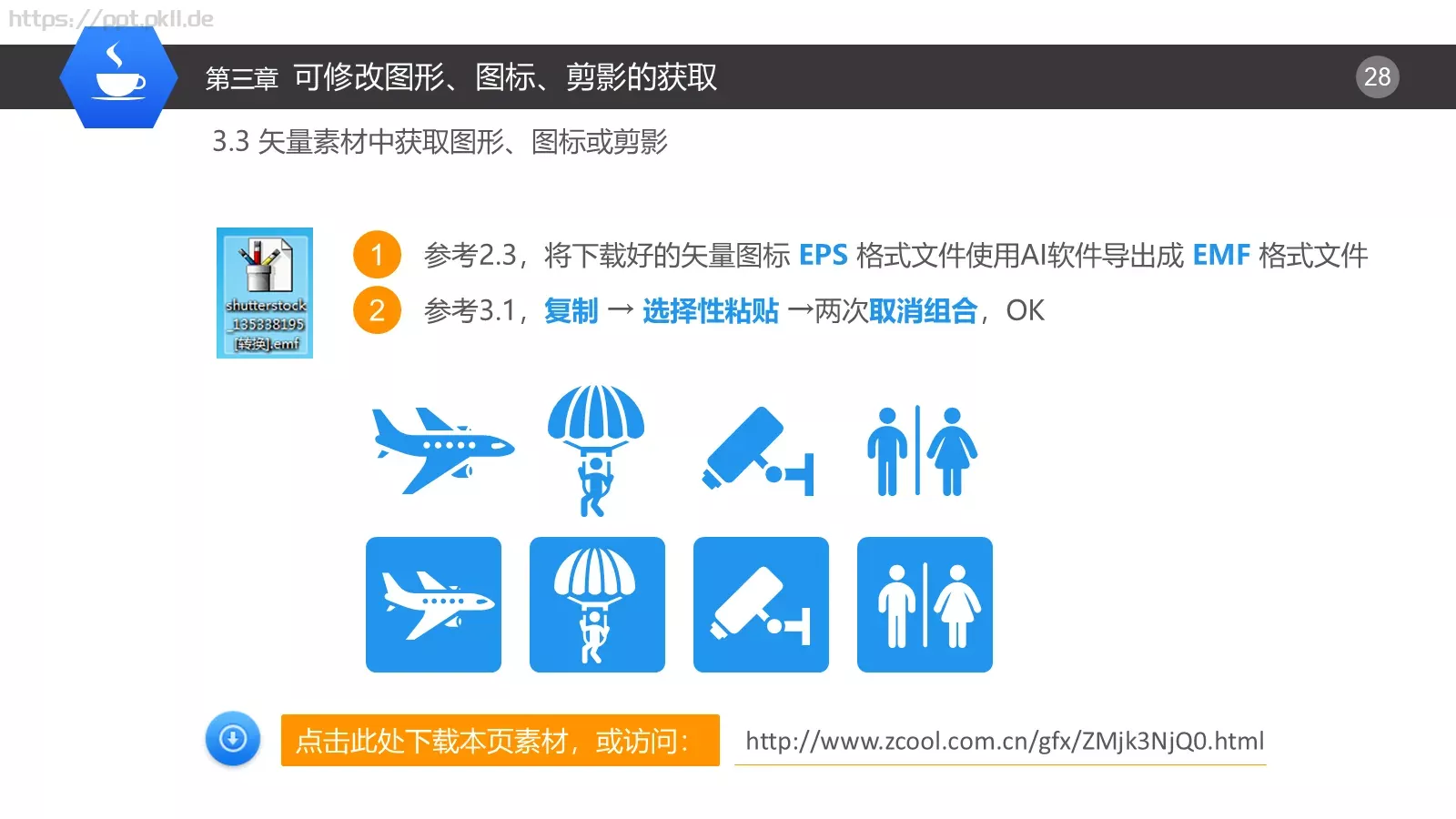 辅助技能通用模板 第 28 页预览图