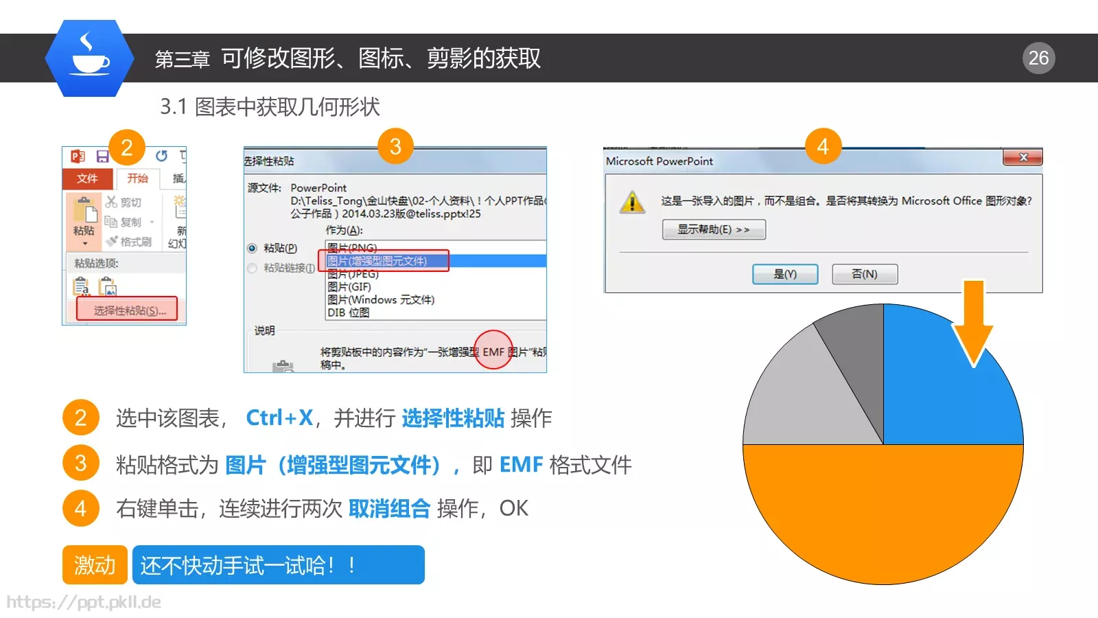 辅助技能通用模板 第 26 页预览图