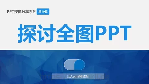 通用模板第10篇 缩略图