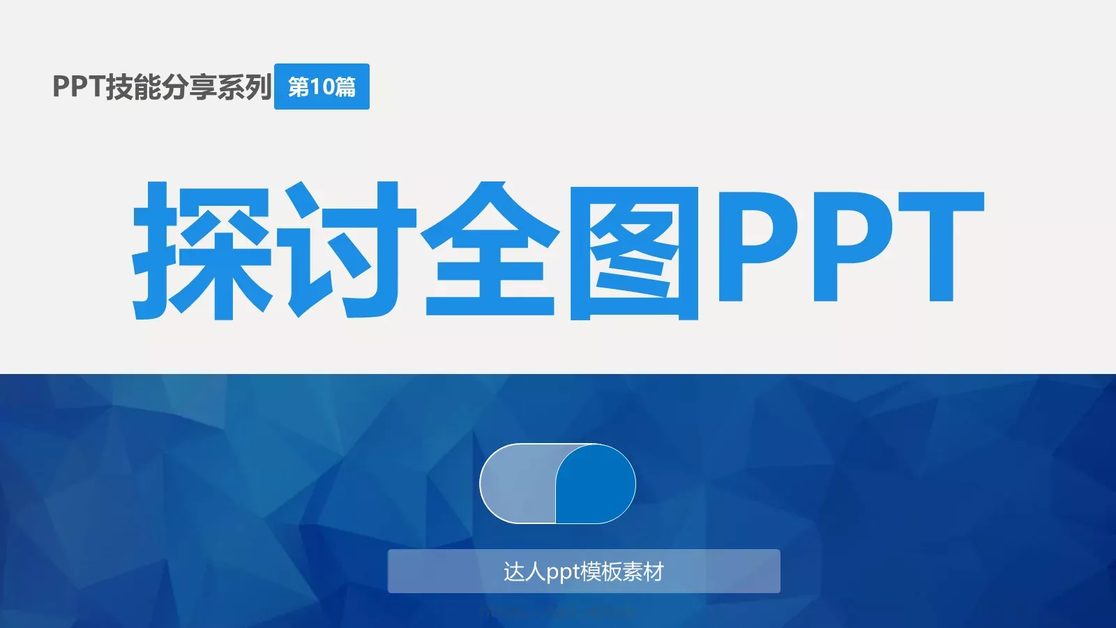 通用模板第10篇 封面图