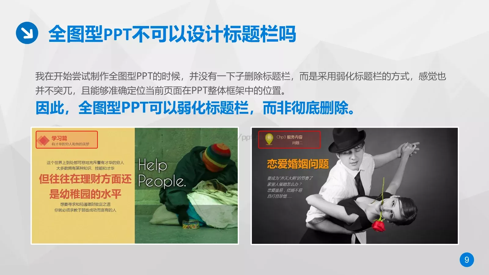 通用模板第10篇 第 9 页预览图