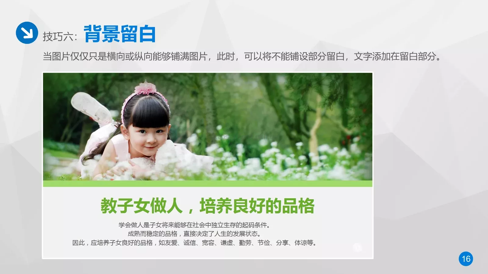 通用模板第10篇 第 16 页预览图