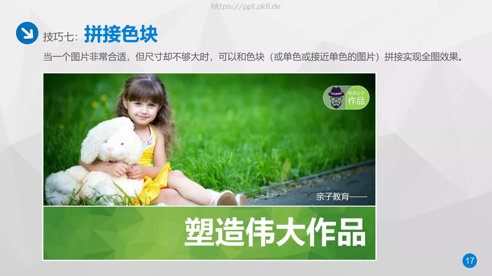 通用模板第10篇 第 17 页预览图