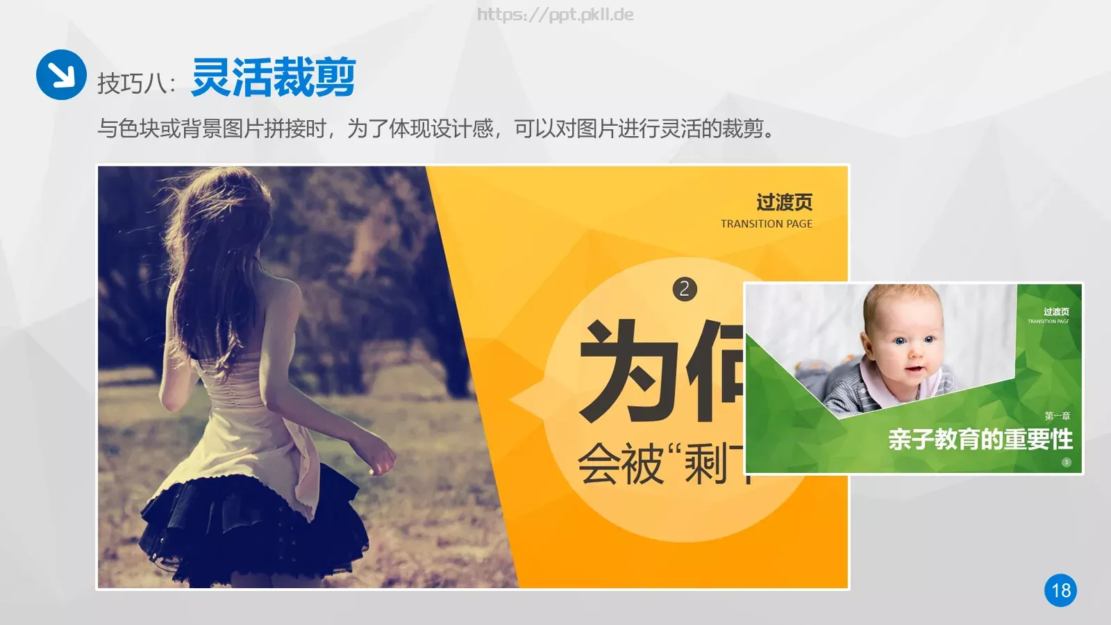 通用模板第10篇 第 18 页预览图