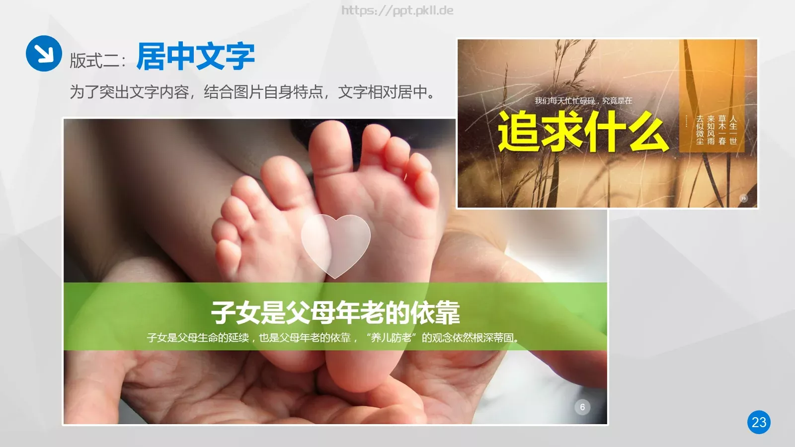 通用模板第10篇 第 23 页预览图