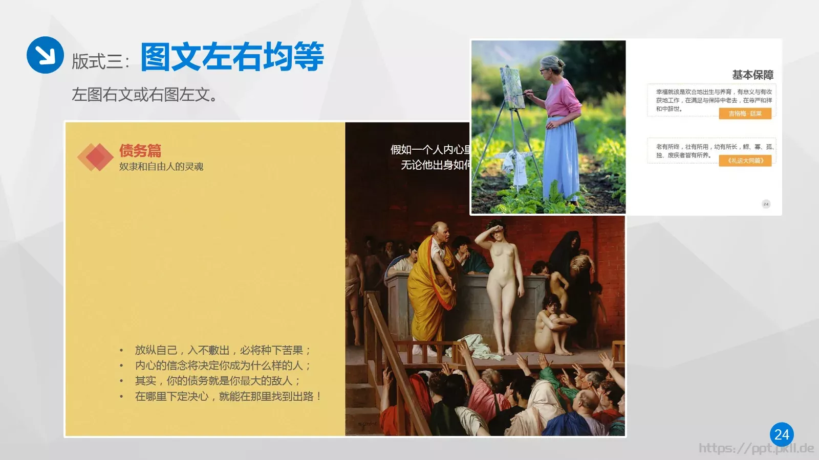通用模板第10篇 第 24 页预览图