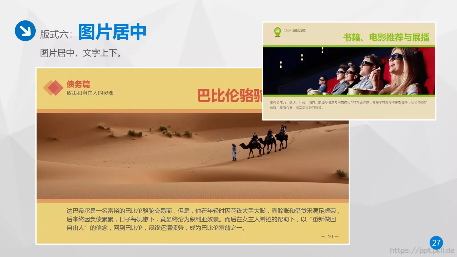 通用模板第10篇 第 27 页预览图