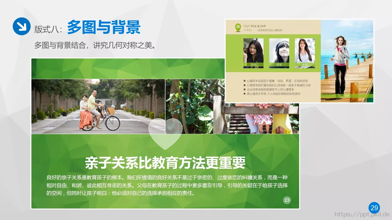 通用模板第10篇 第 29 页预览图