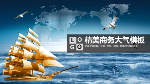 精美商务大气通用模板 缩略图