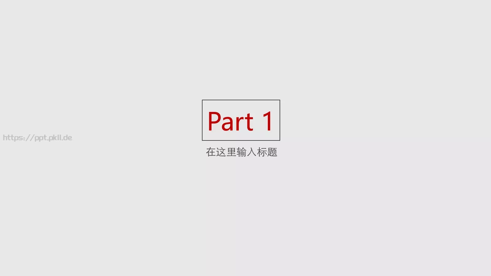 通用标题PPT模板 第 3 页缩略图