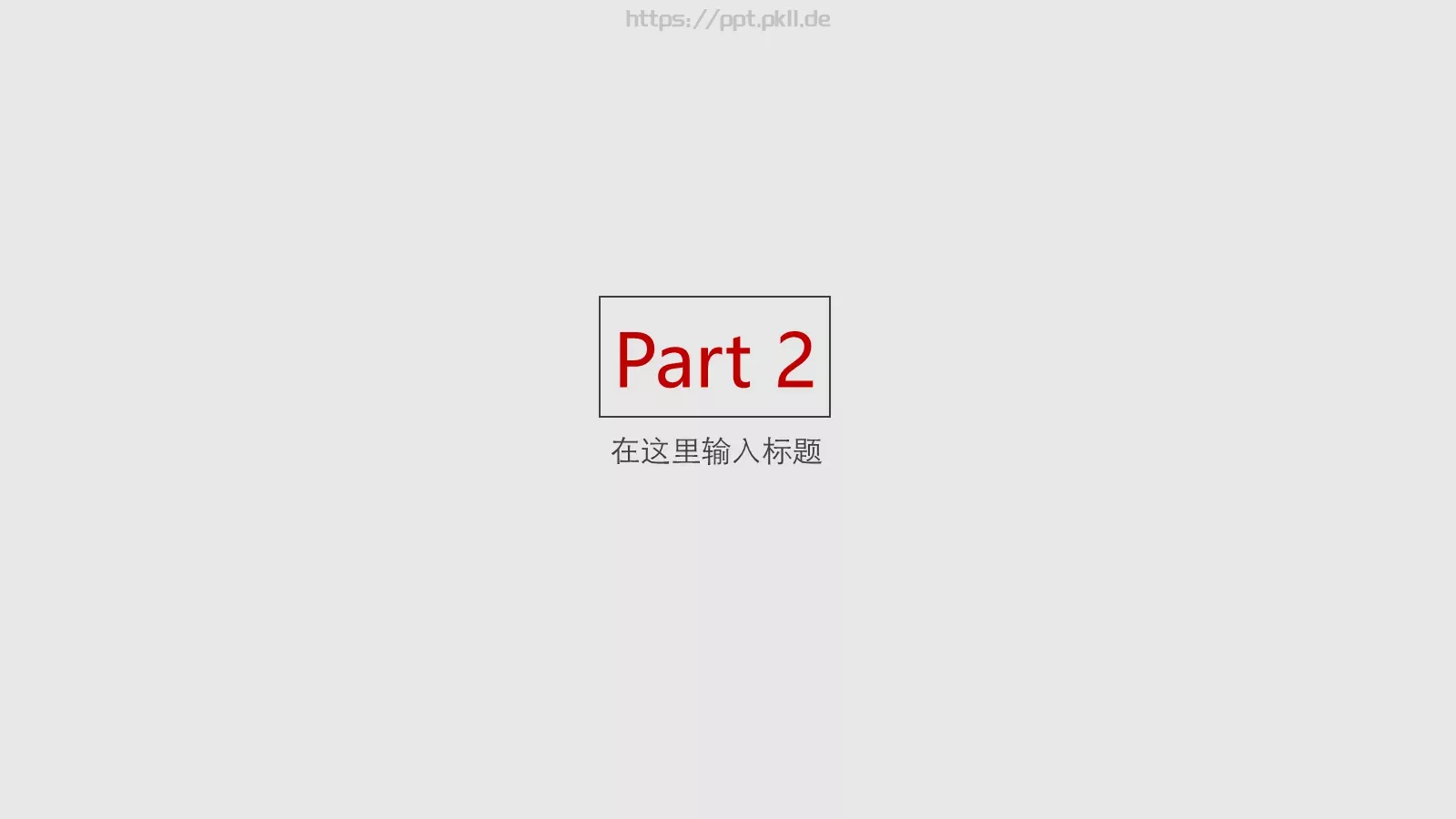 通用标题PPT模板 第 7 页预览图