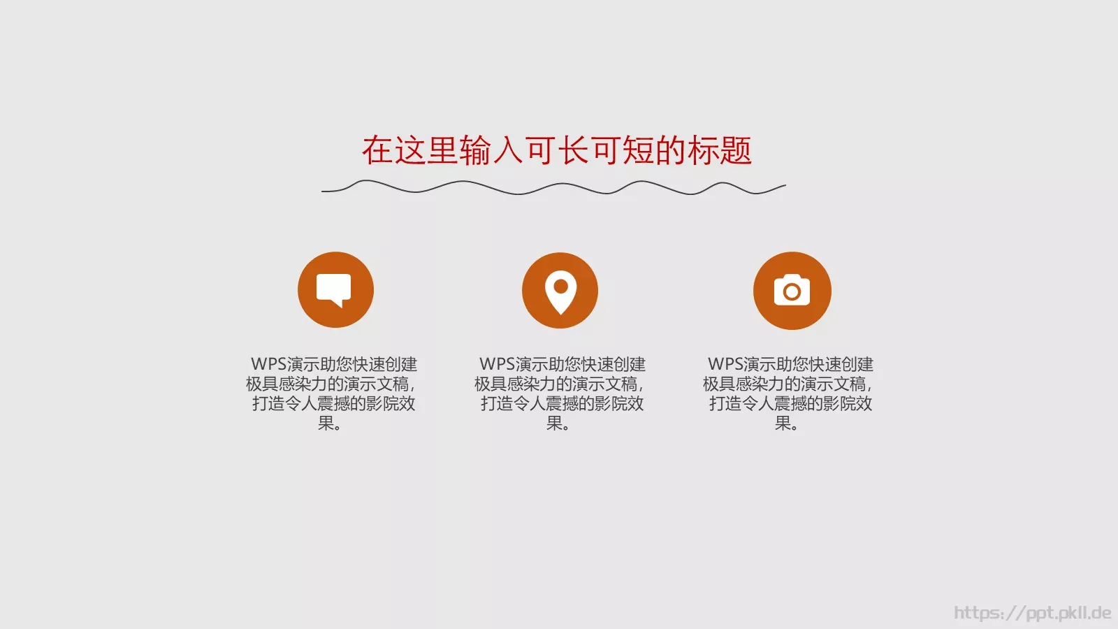 通用标题PPT模板 第 9 页预览图