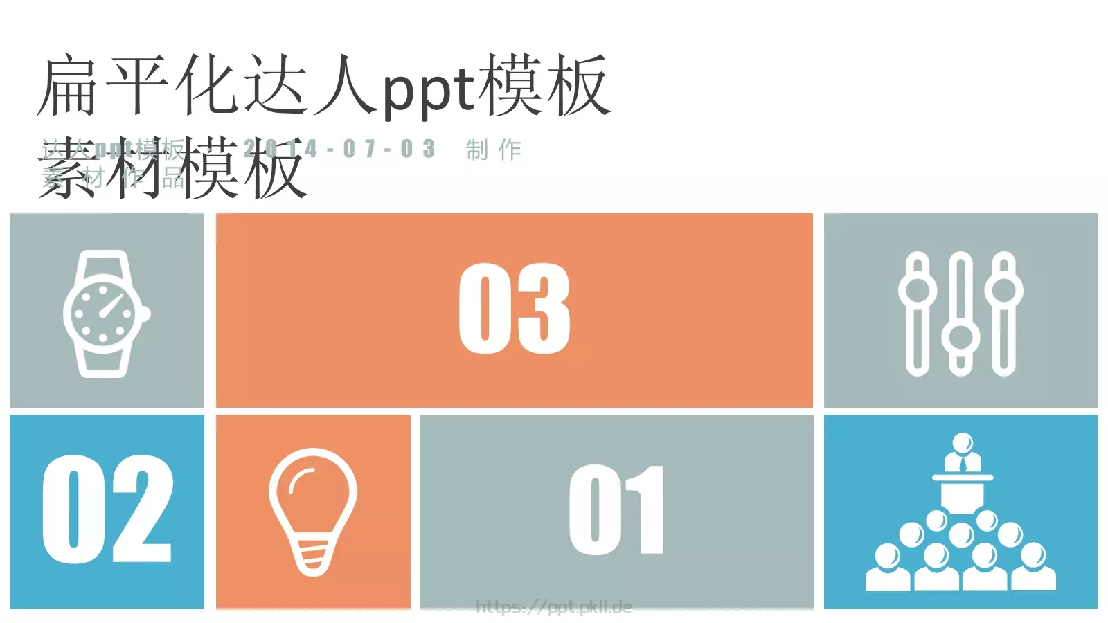 通用模板制作 封面图