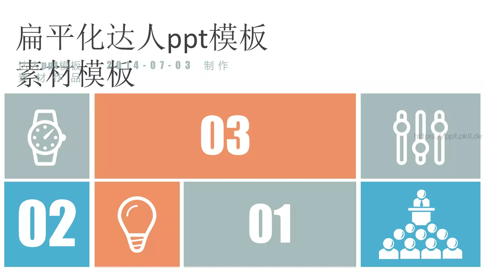 通用模板制作 第 1 页缩略图