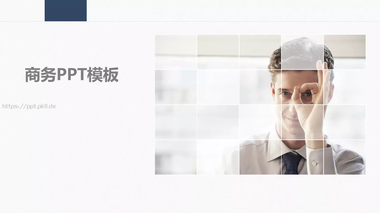 商务汇报PPT模板 第 1 页缩略图