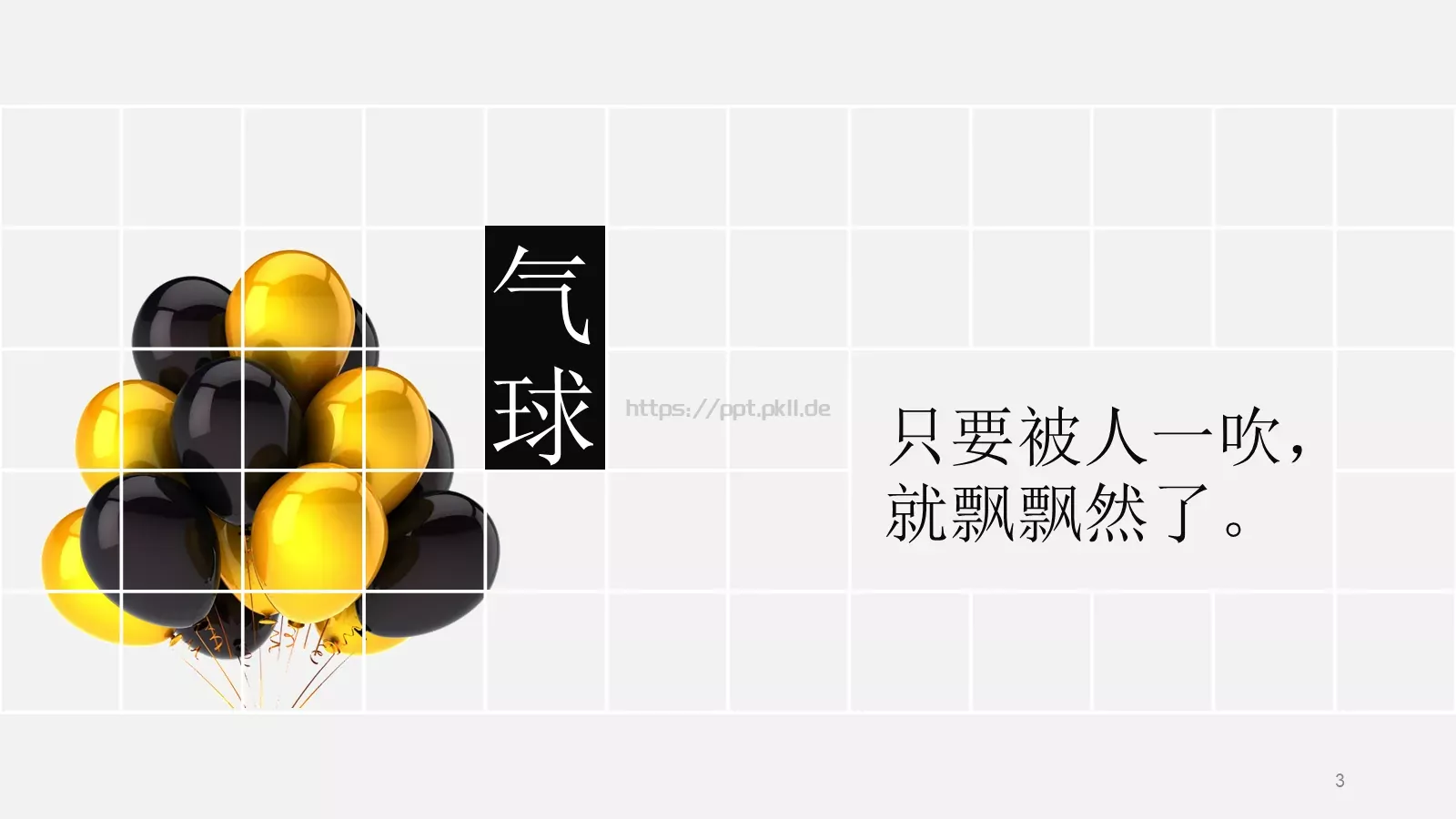 哲理通用PPT模板 第 3 页缩略图