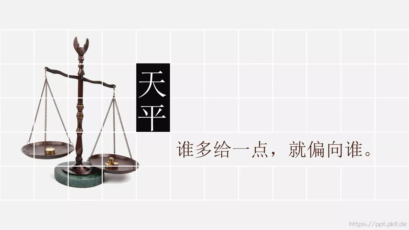 哲理通用PPT模板 第 5 页预览图