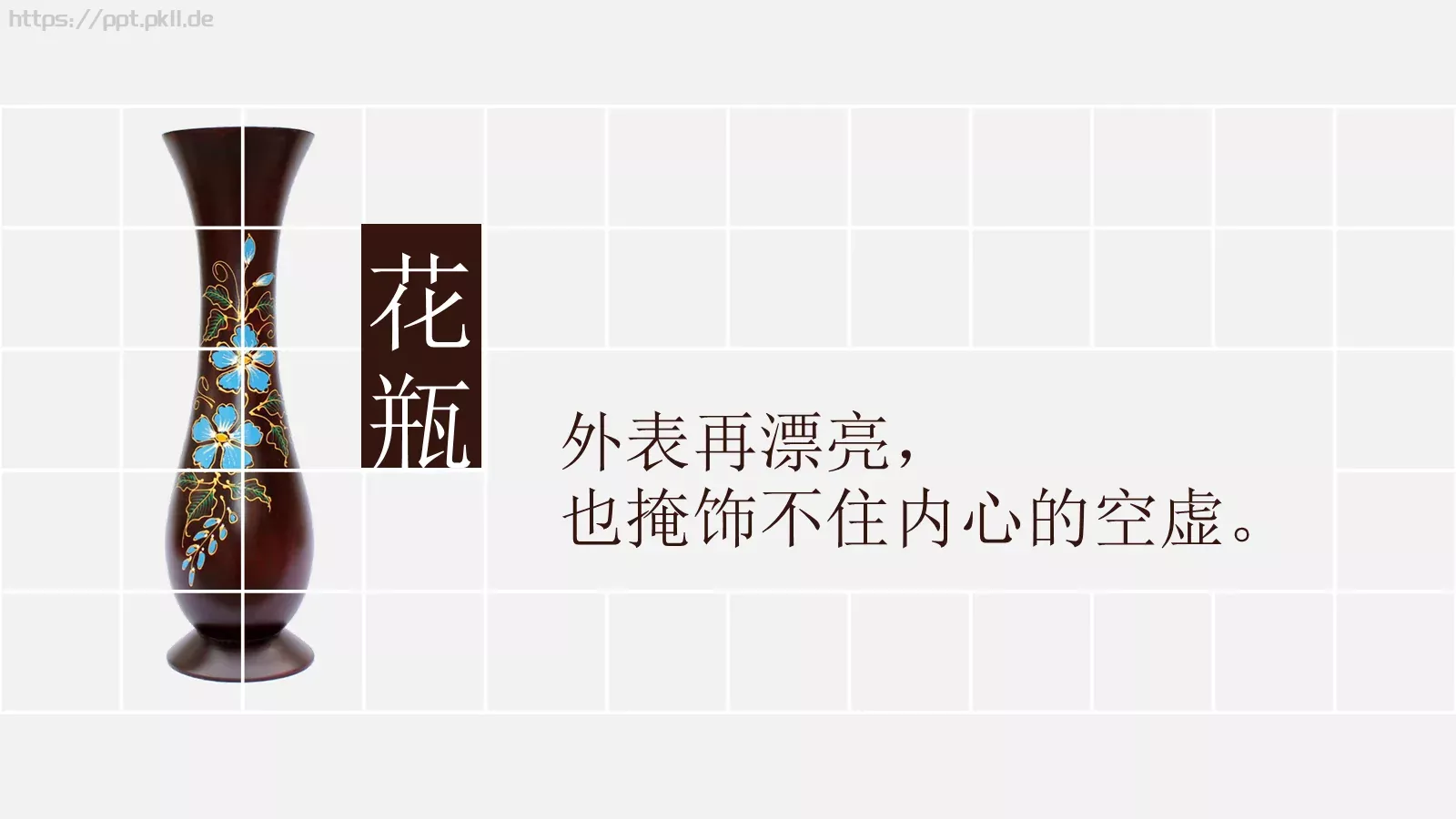 哲理通用PPT模板 第 13 页预览图