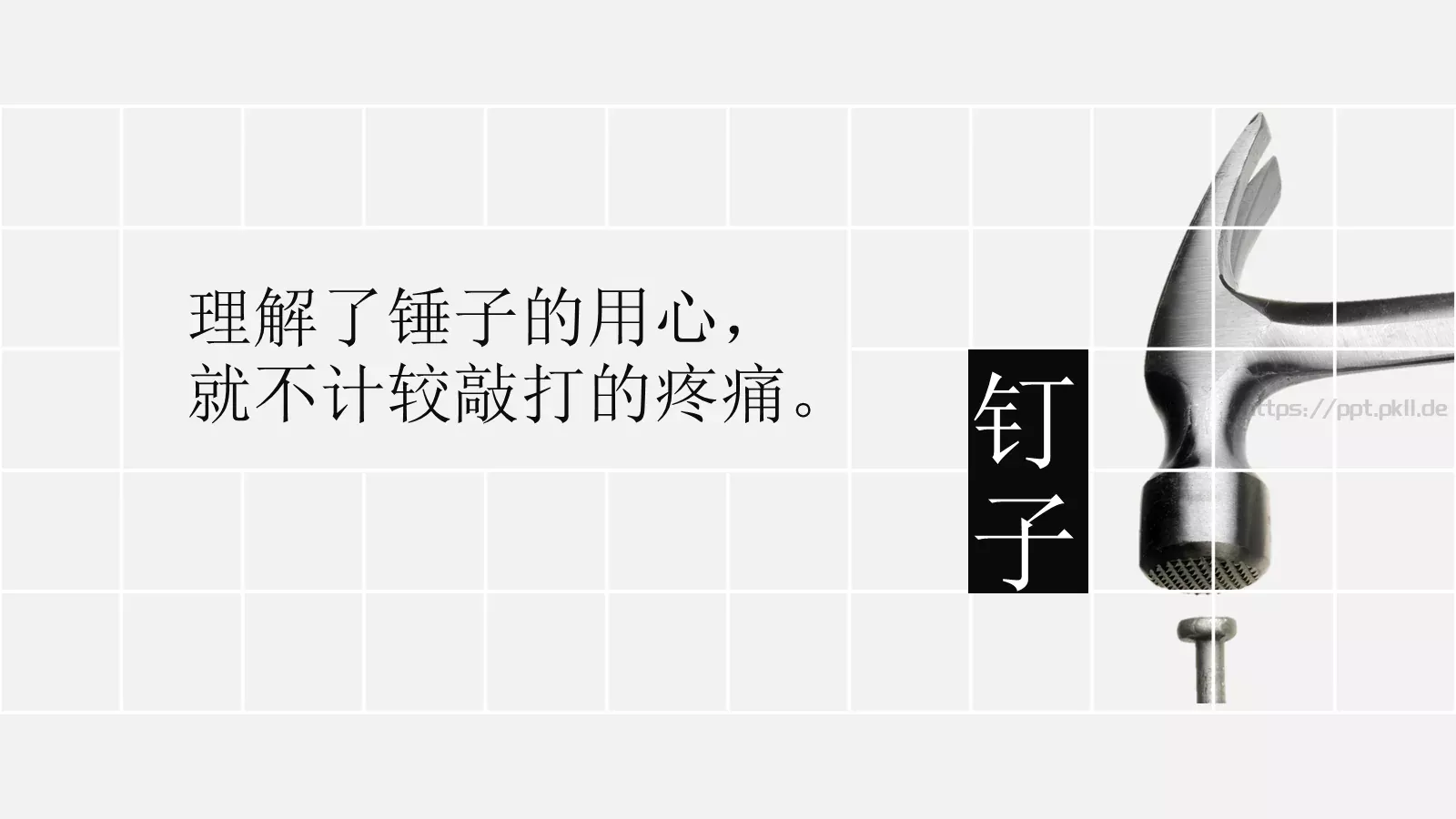 哲理通用PPT模板 第 14 页预览图