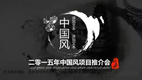 通用汇报PPT模板 缩略图
