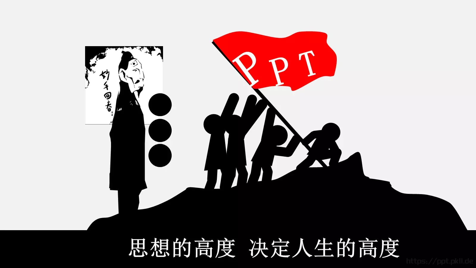 哲理通用PPT模板 第 16 页预览图
