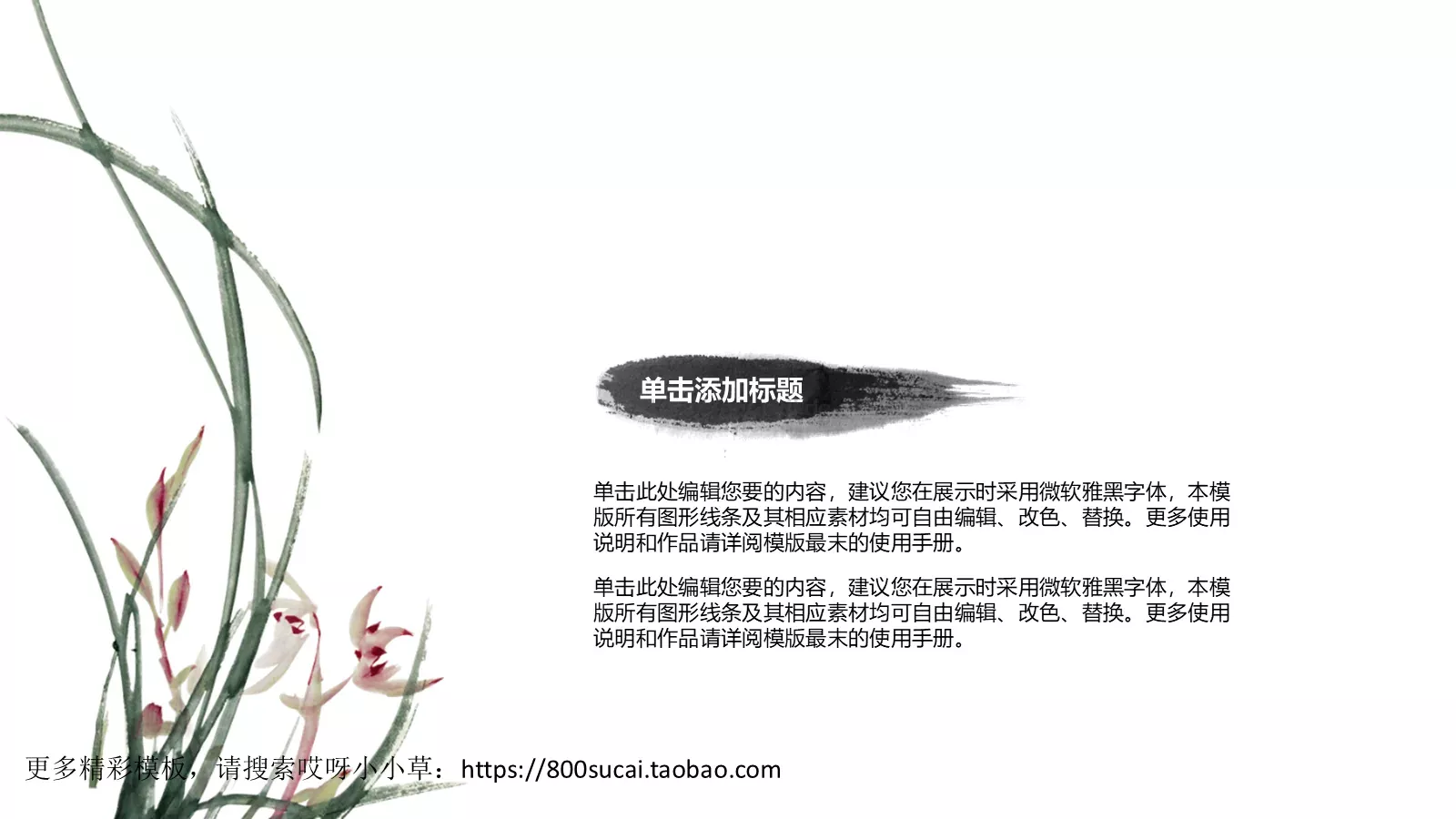 水墨呈现商务汇报PPT模板 第 6 页预览图