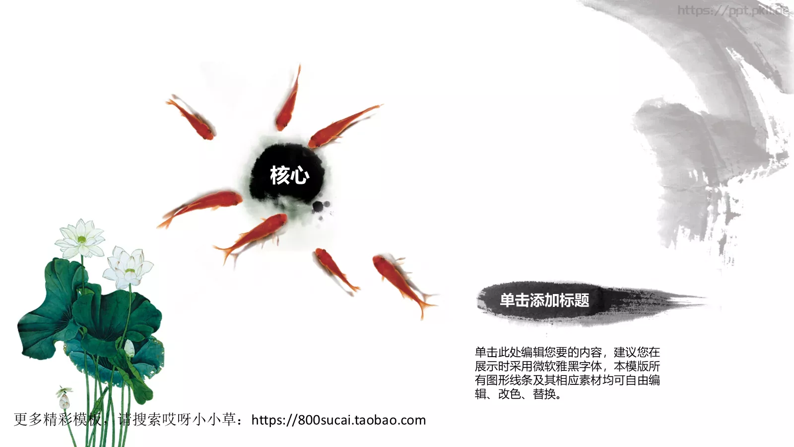水墨呈现商务汇报PPT模板 第 5 页预览图