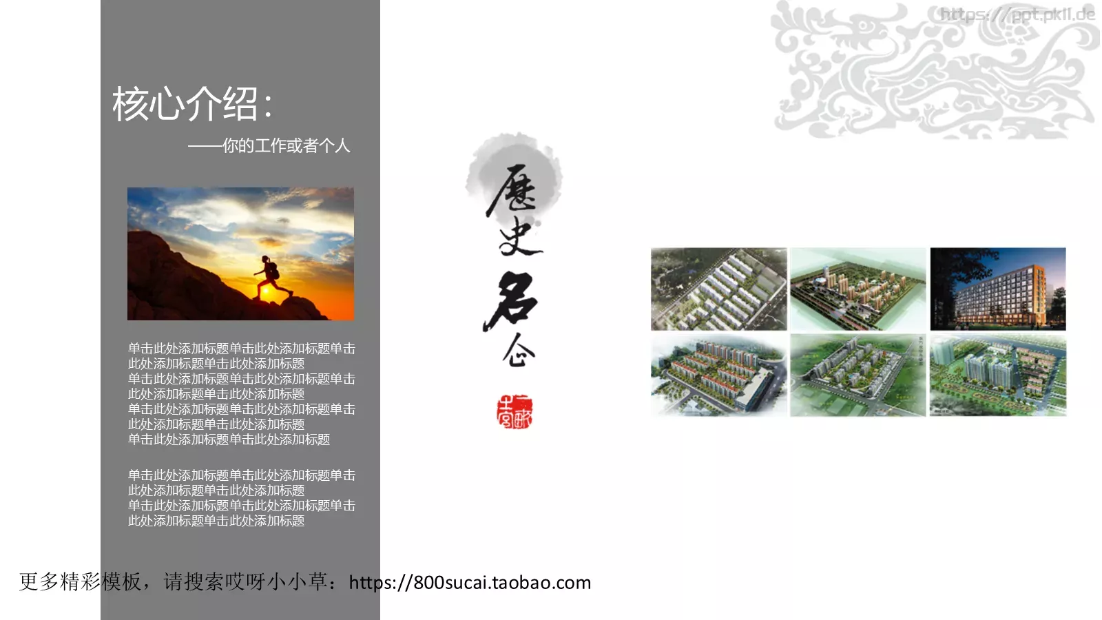 水墨呈现商务汇报PPT模板 第 8 页预览图