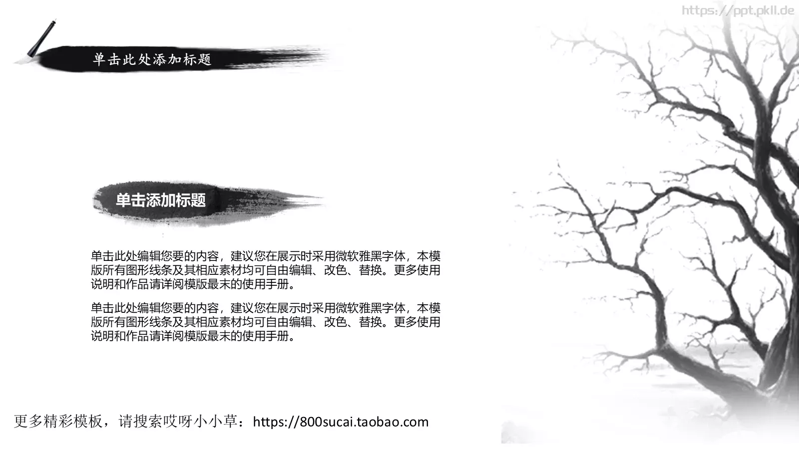 水墨呈现商务汇报PPT模板 第 9 页预览图