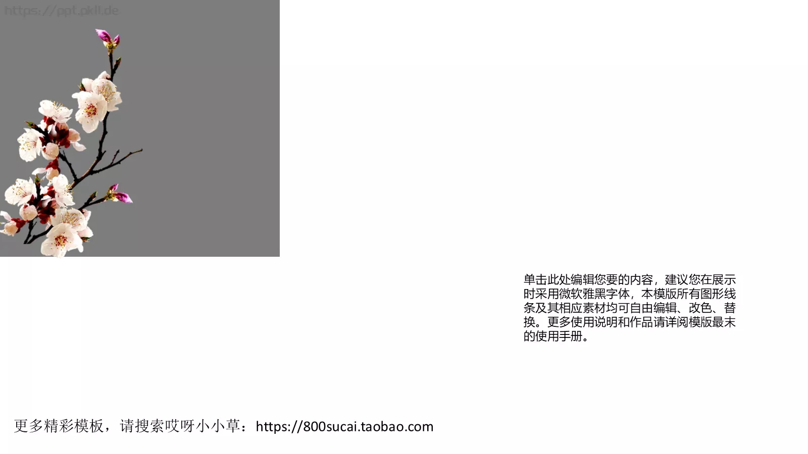 水墨呈现商务汇报PPT模板 第 11 页预览图