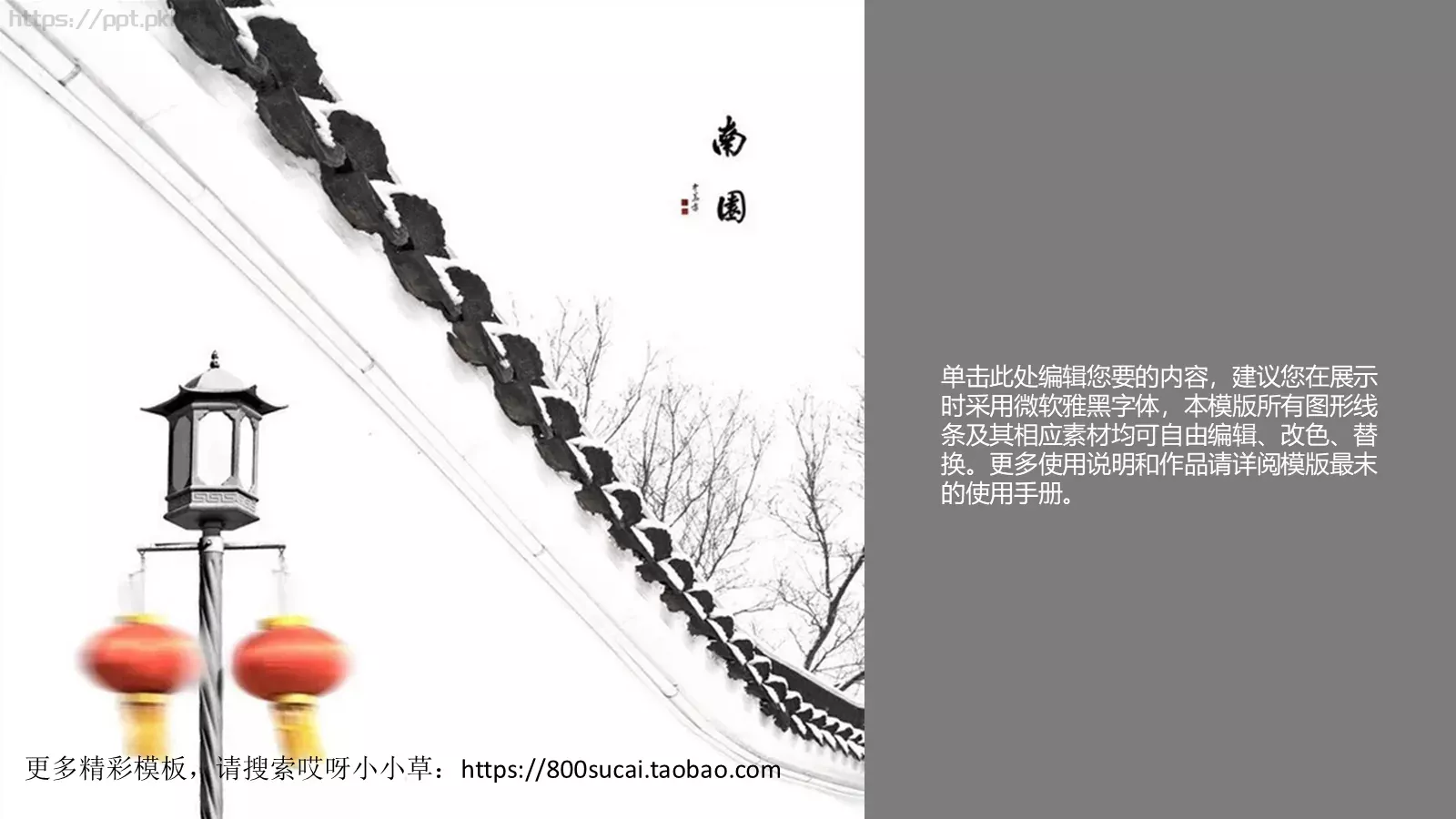 水墨呈现商务汇报PPT模板 第 13 页预览图