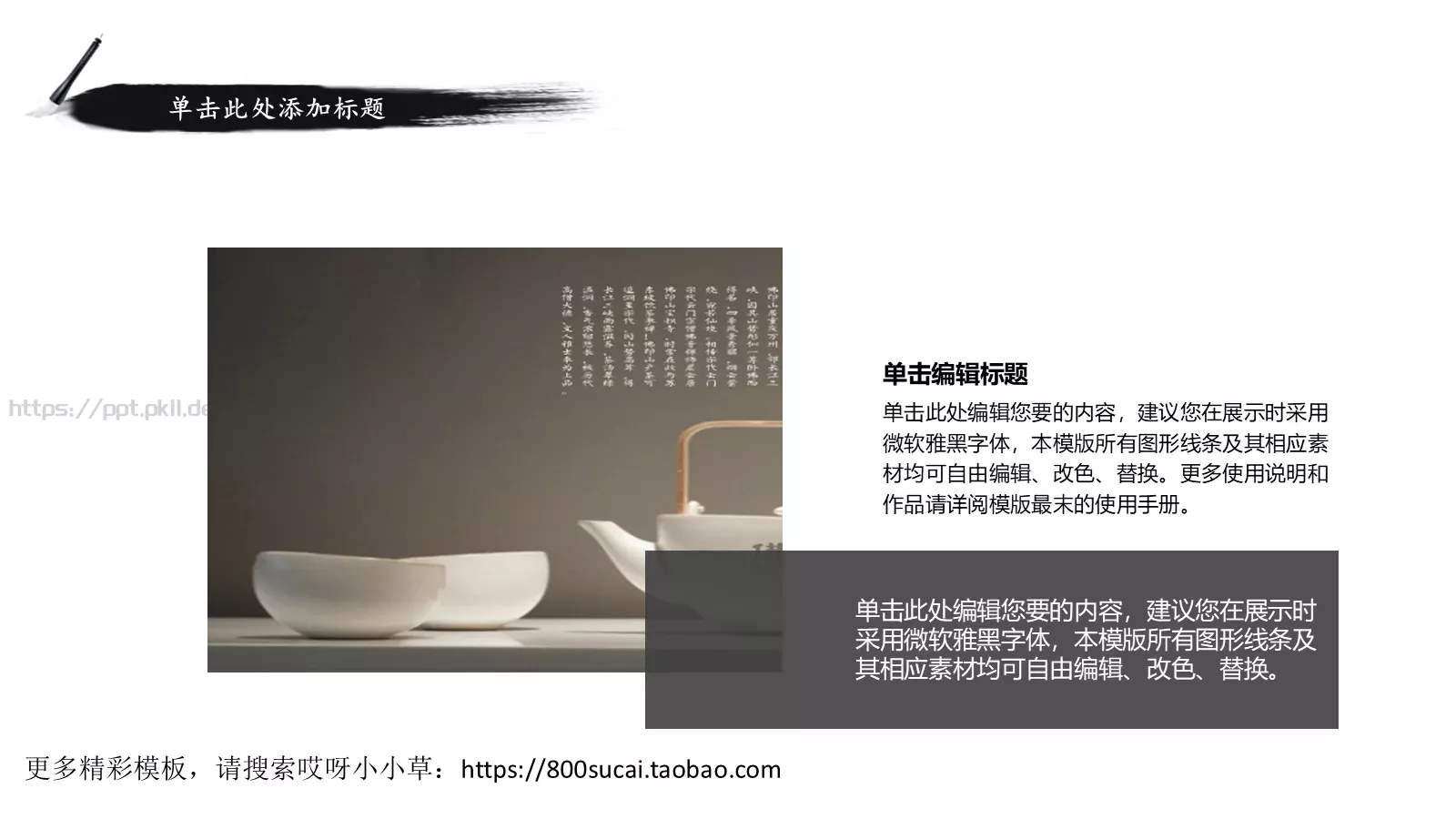 水墨呈现商务汇报PPT模板 第 16 页预览图