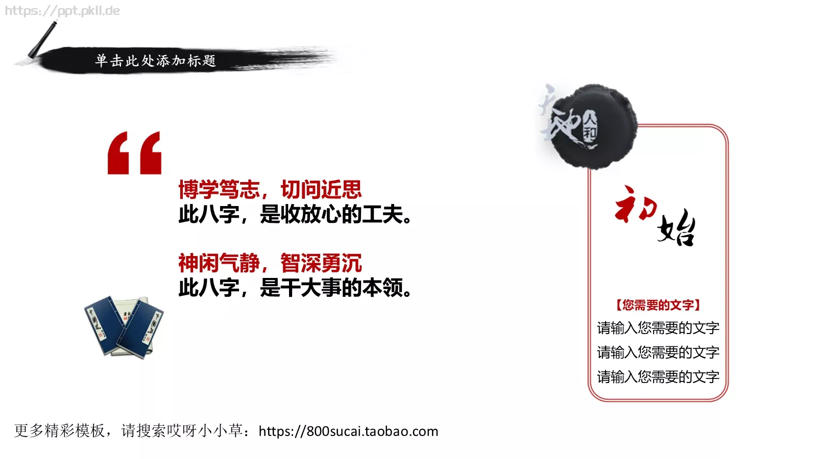 水墨呈现商务汇报PPT模板 第 14 页预览图