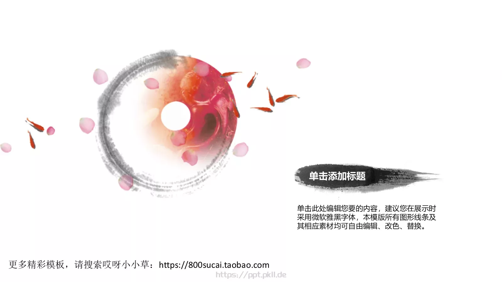 水墨呈现商务汇报PPT模板 第 17 页预览图