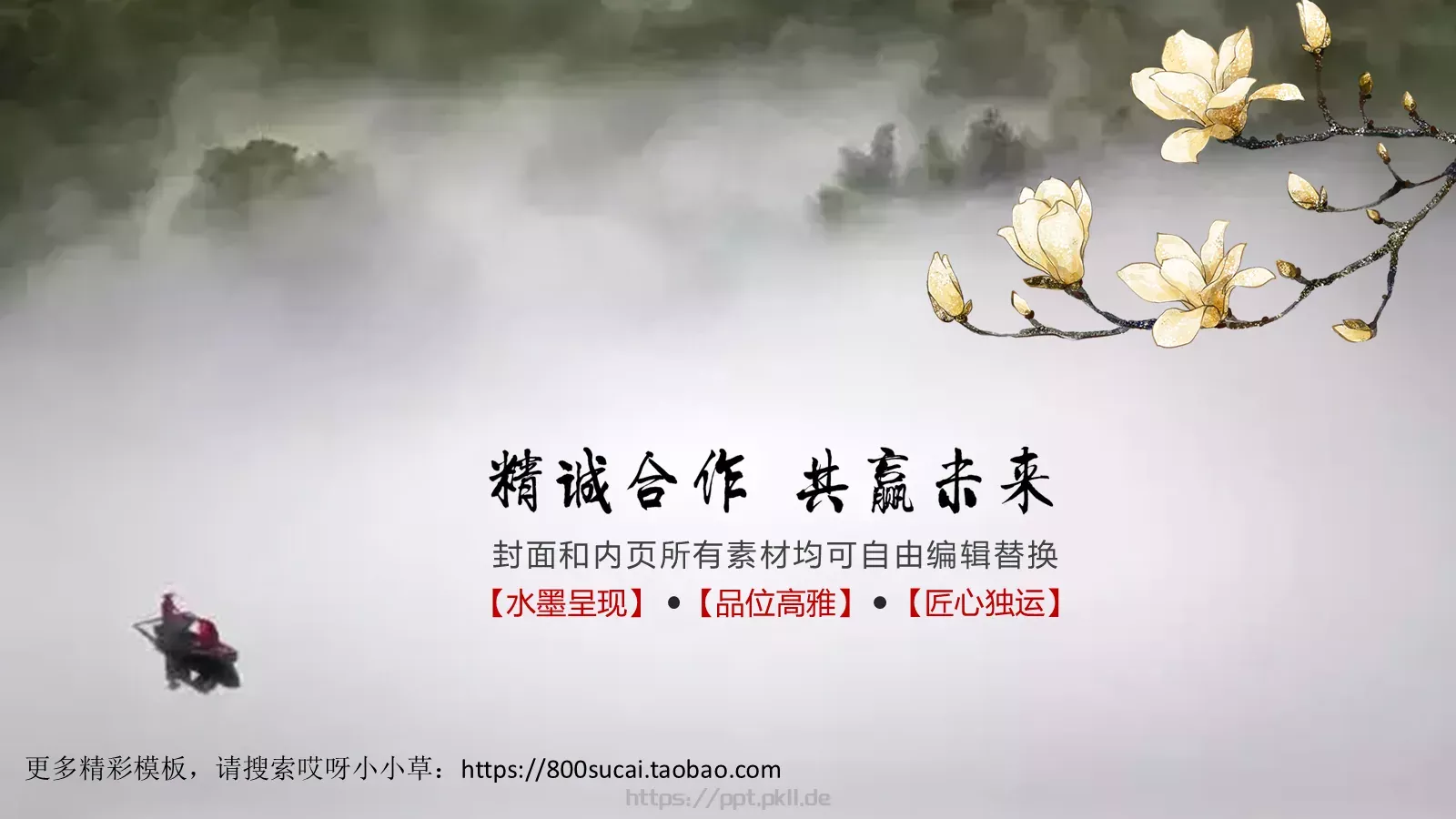 水墨呈现商务汇报PPT模板 第 18 页预览图