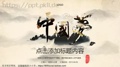商务汇报通用PPT模板 缩略图