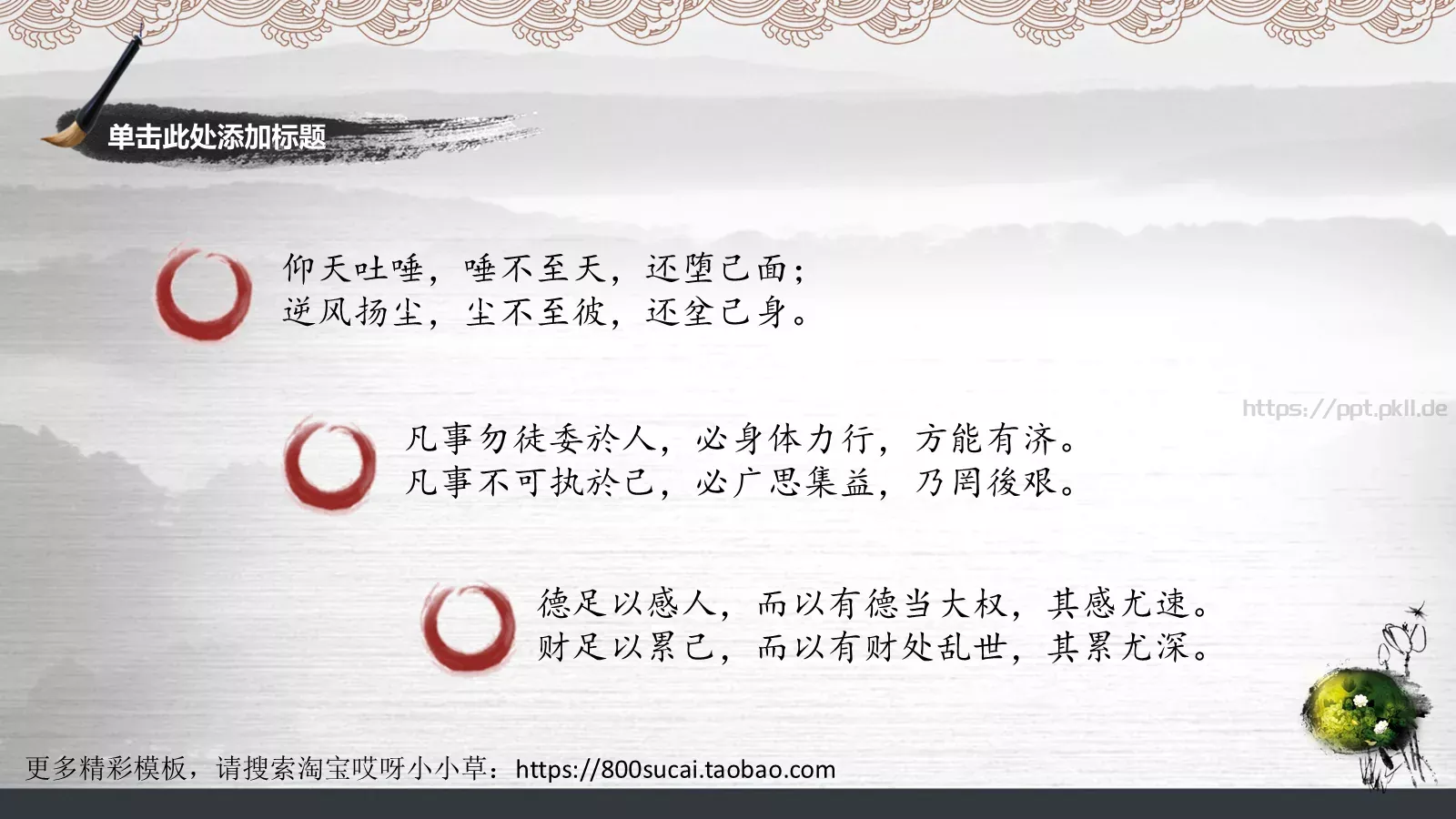 通用PPT模板 第 14 页预览图