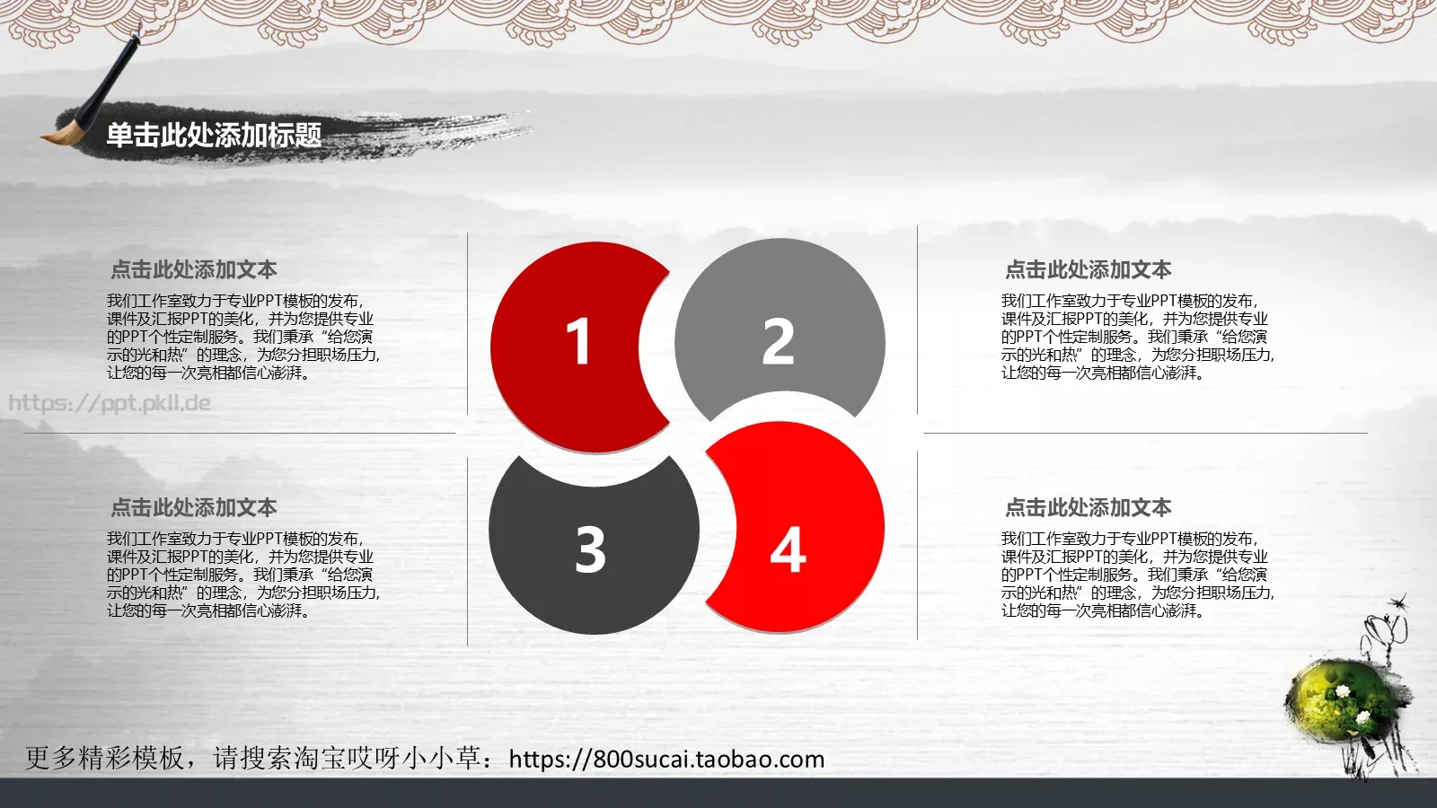 通用PPT模板 第 24 页预览图