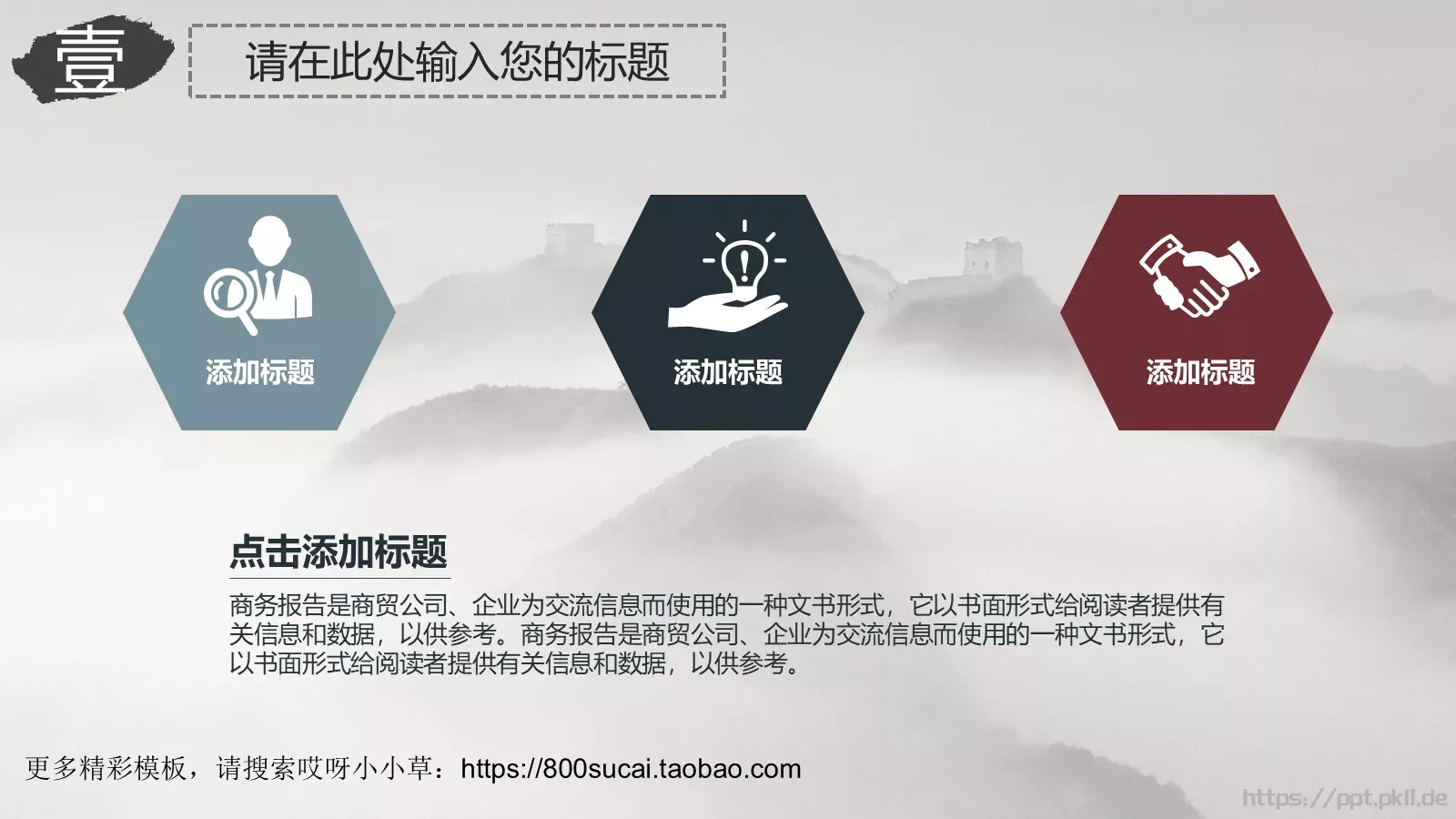 商务汇报PPT模板 第 6 页预览图