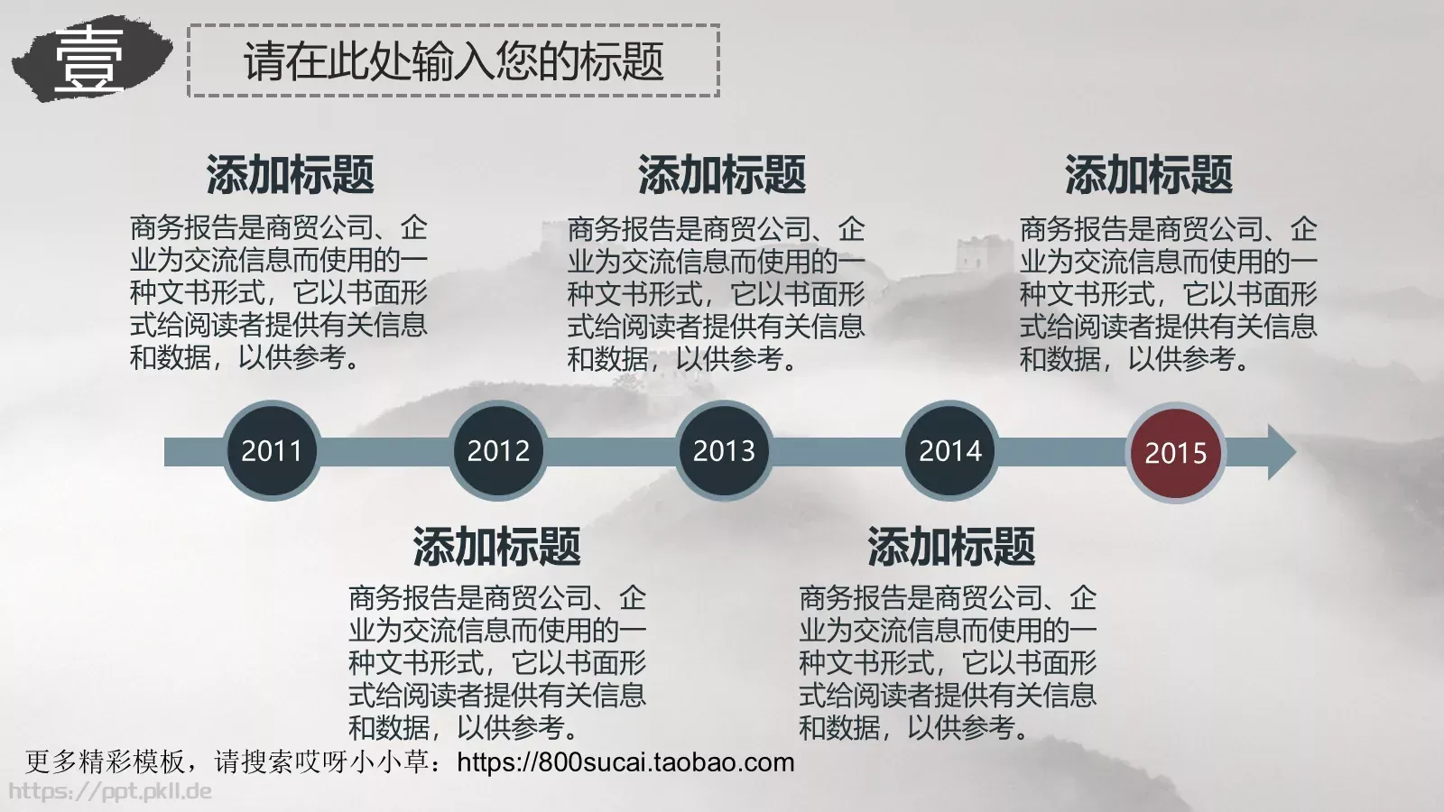 商务汇报PPT模板 第 7 页预览图