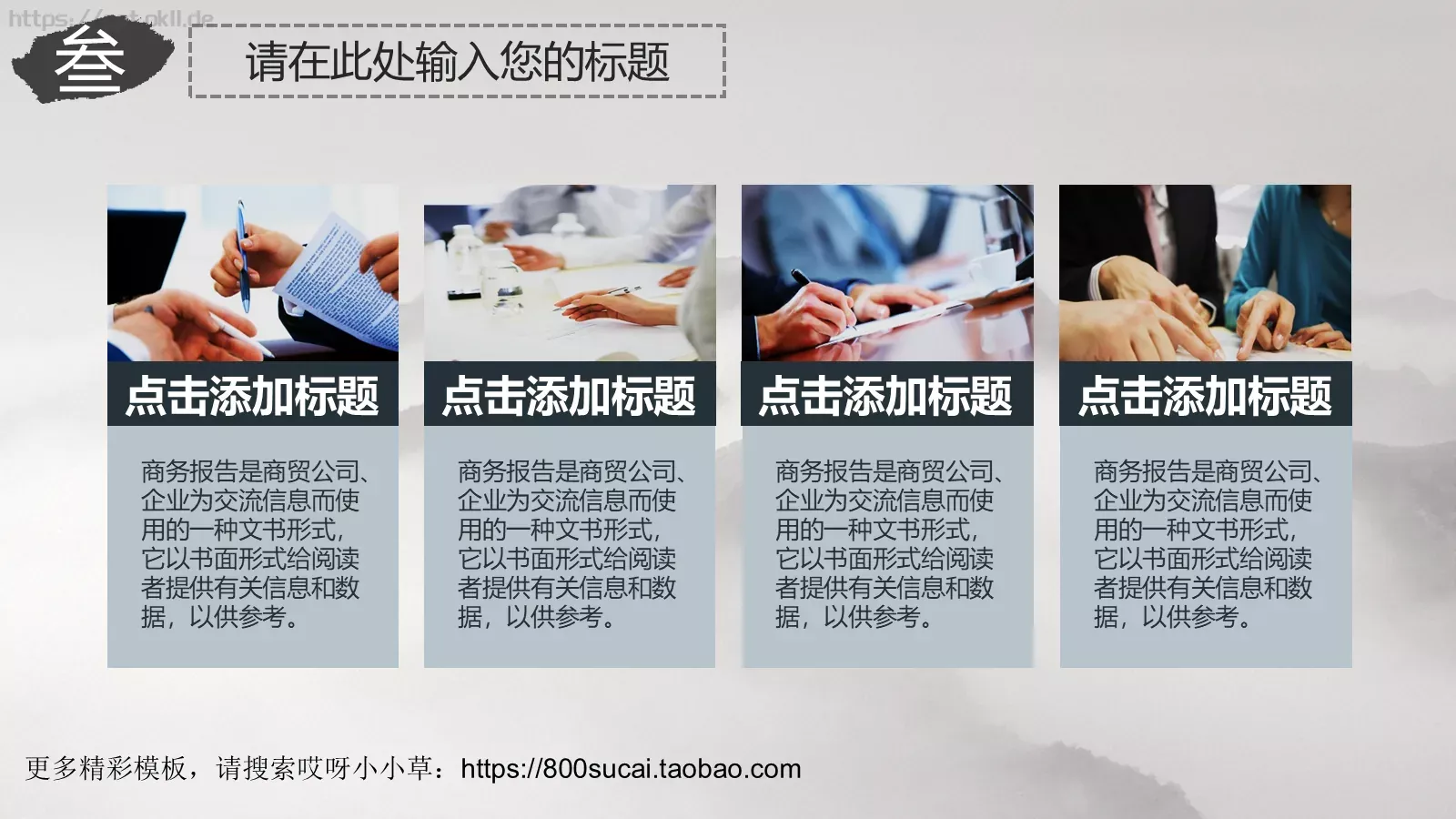 商务汇报PPT模板 第 17 页预览图