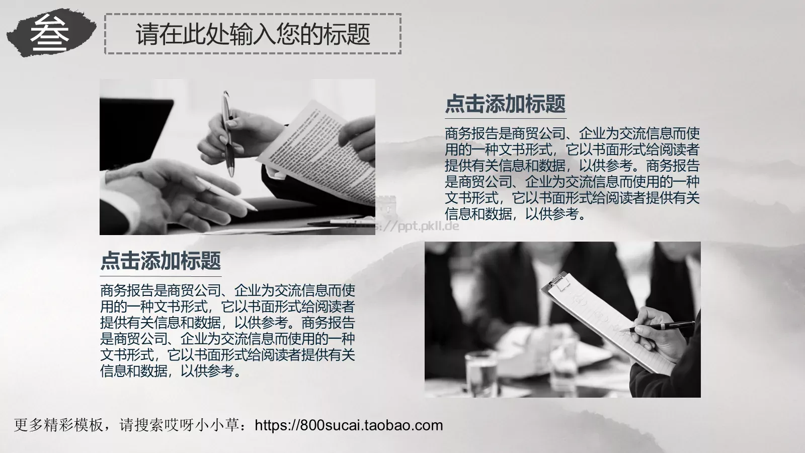 商务汇报PPT模板 第 16 页预览图