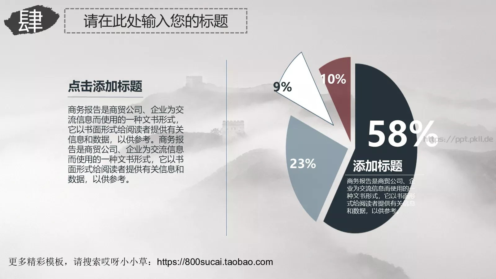 商务汇报PPT模板 第 20 页预览图