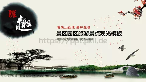 景区园区旅游景点观光模板 缩略图
