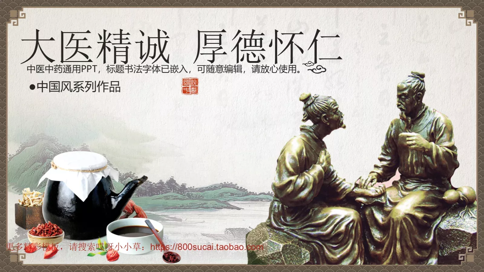 通用模板（八音魔琴） 第 1 页缩略图